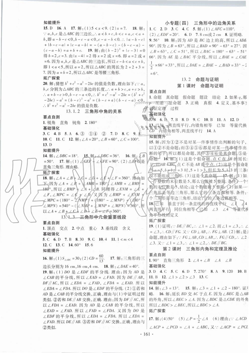 2019年暢優(yōu)新課堂八年級(jí)數(shù)學(xué)上冊(cè)滬科版 第5頁(yè)