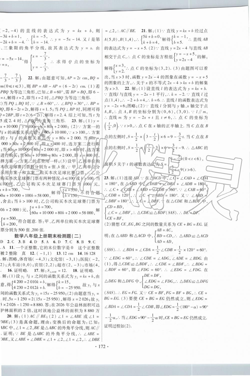 2019年暢優(yōu)新課堂八年級數(shù)學(xué)上冊滬科版 第16頁