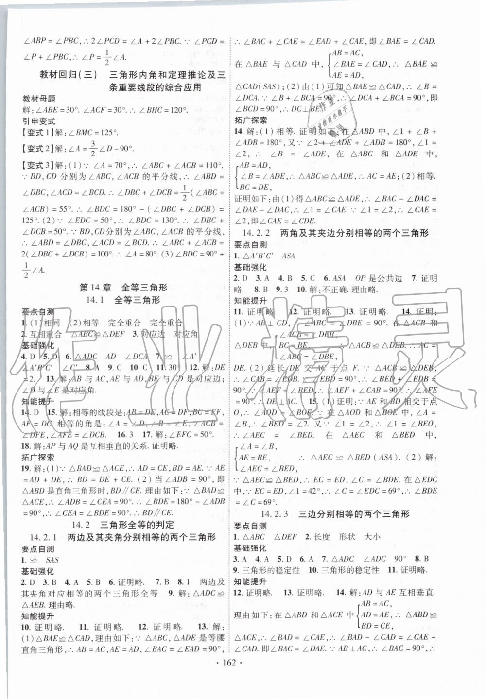 2019年暢優(yōu)新課堂八年級(jí)數(shù)學(xué)上冊(cè)滬科版 第6頁(yè)