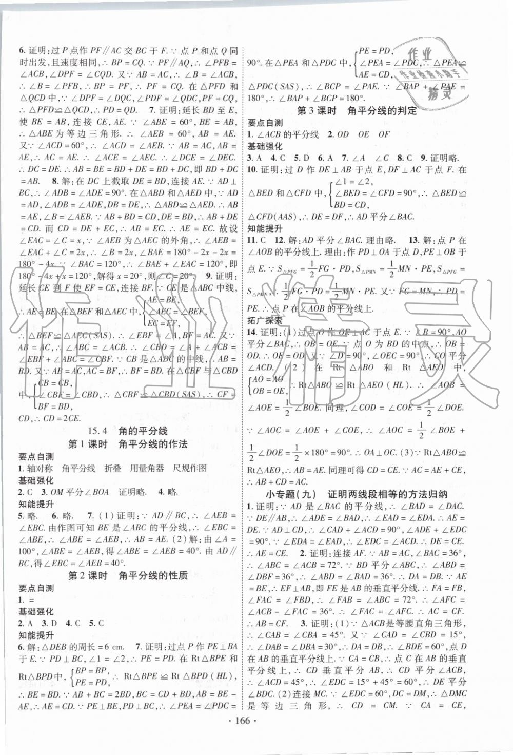 2019年暢優(yōu)新課堂八年級數(shù)學上冊滬科版 第10頁