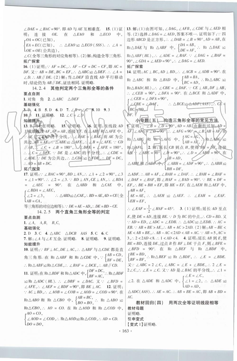 2019年暢優(yōu)新課堂八年級(jí)數(shù)學(xué)上冊(cè)滬科版 第7頁(yè)