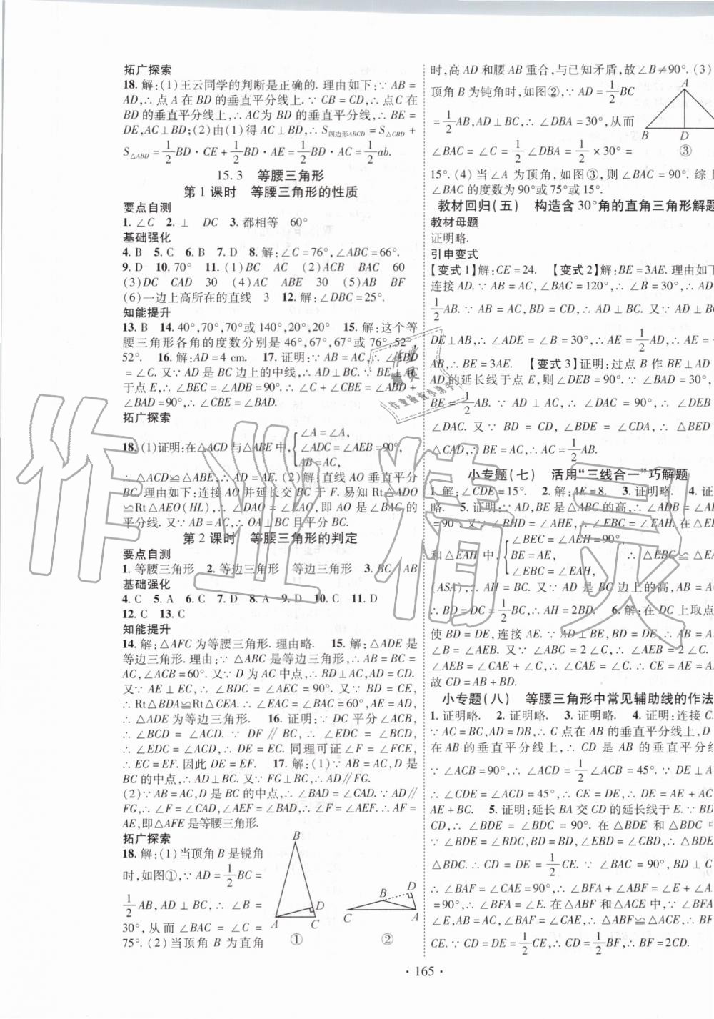 2019年暢優(yōu)新課堂八年級(jí)數(shù)學(xué)上冊(cè)滬科版 第9頁