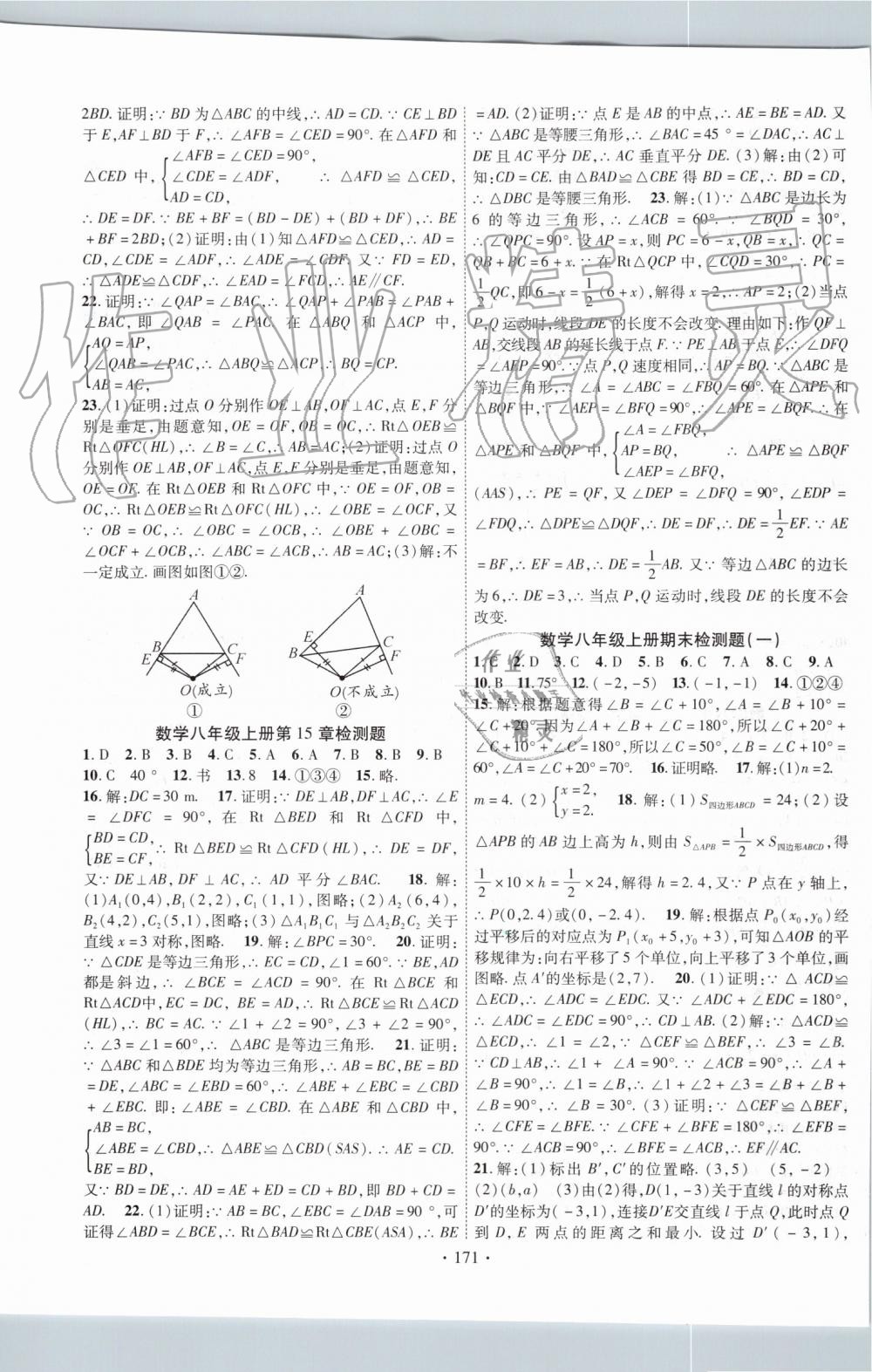 2019年暢優(yōu)新課堂八年級數(shù)學上冊滬科版 第15頁