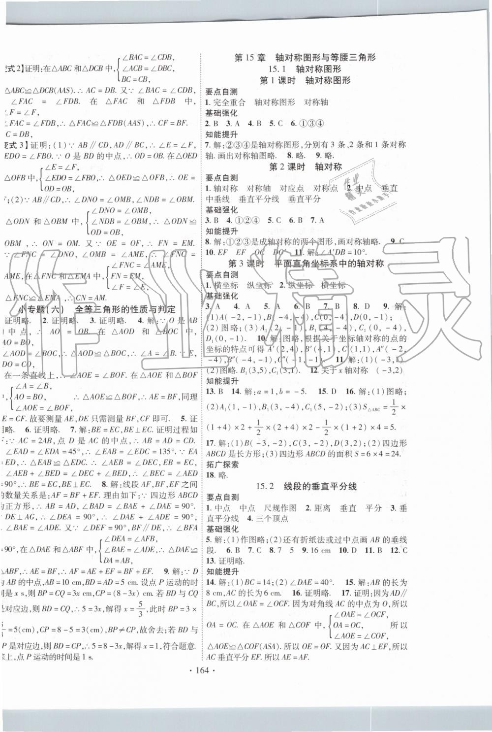 2019年暢優(yōu)新課堂八年級數(shù)學上冊滬科版 第8頁