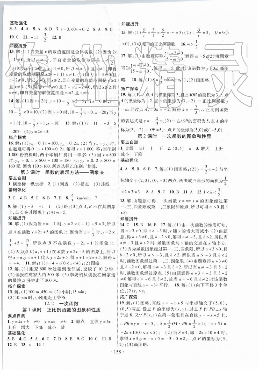 2019年暢優(yōu)新課堂八年級數(shù)學上冊滬科版 第2頁