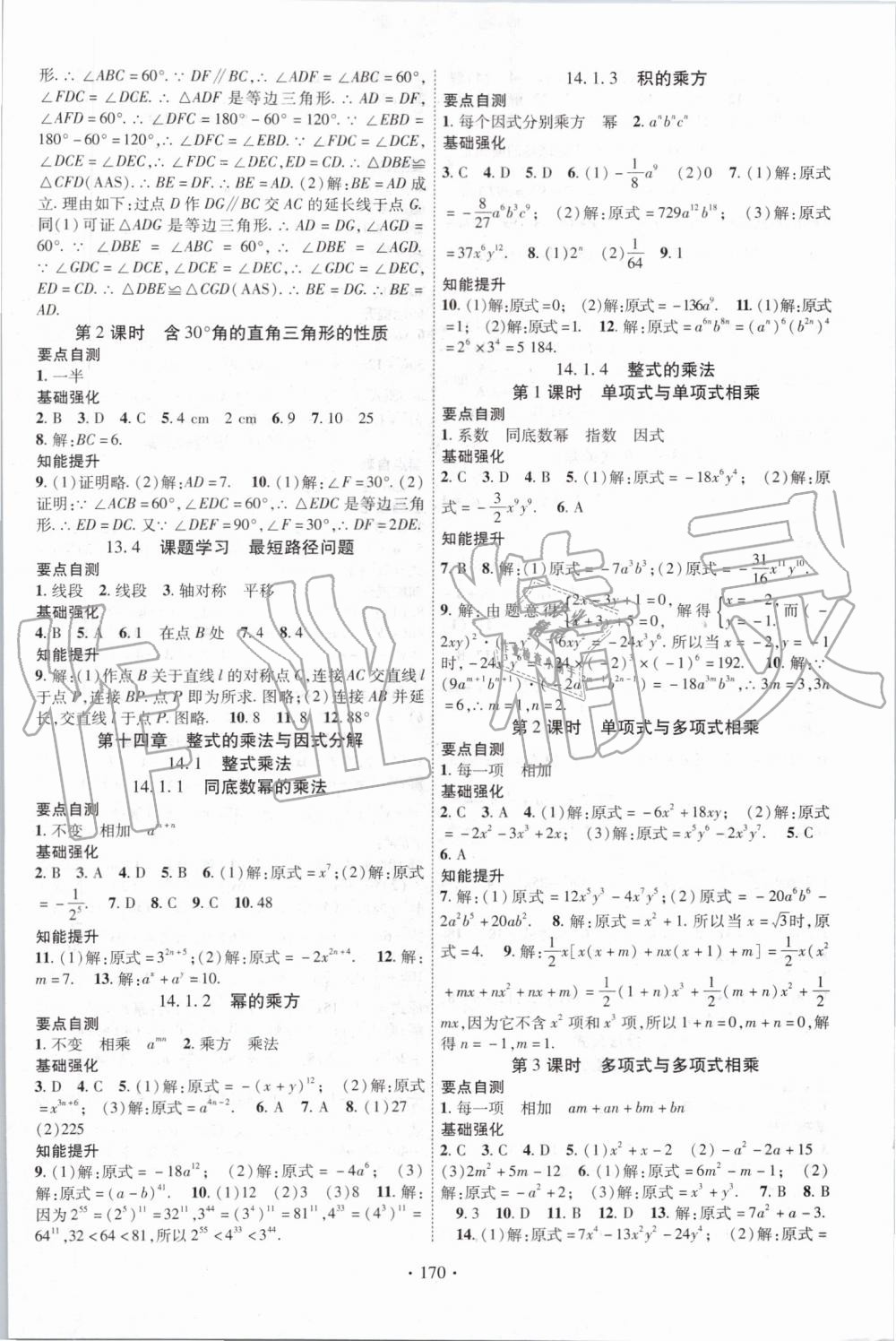 2019年暢優(yōu)新課堂八年級(jí)數(shù)學(xué)上冊人教版 第6頁