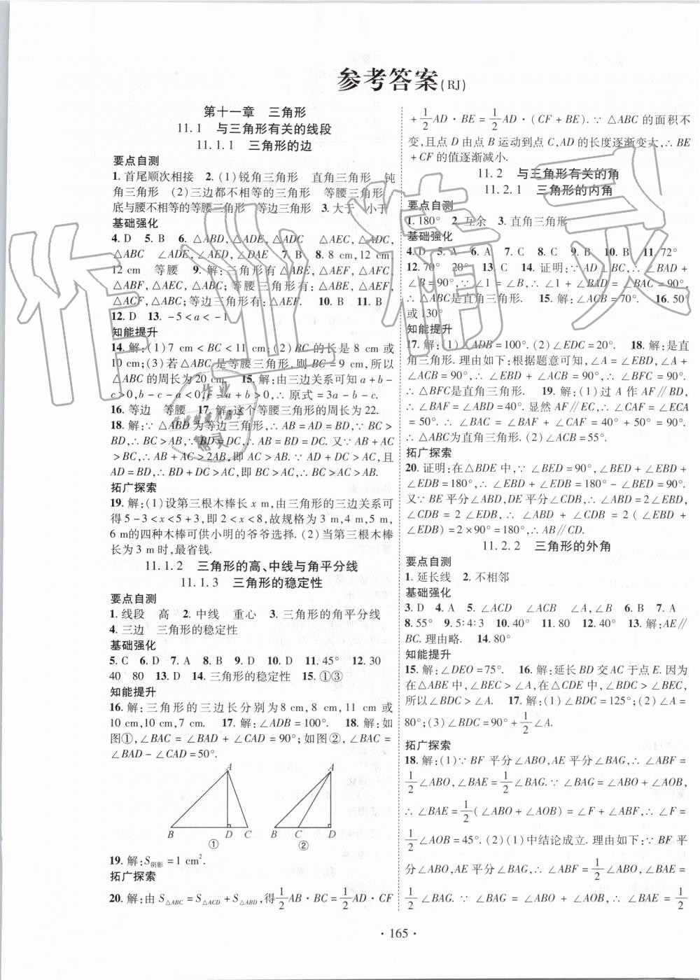 2019年暢優(yōu)新課堂八年級數(shù)學上冊人教版 第1頁