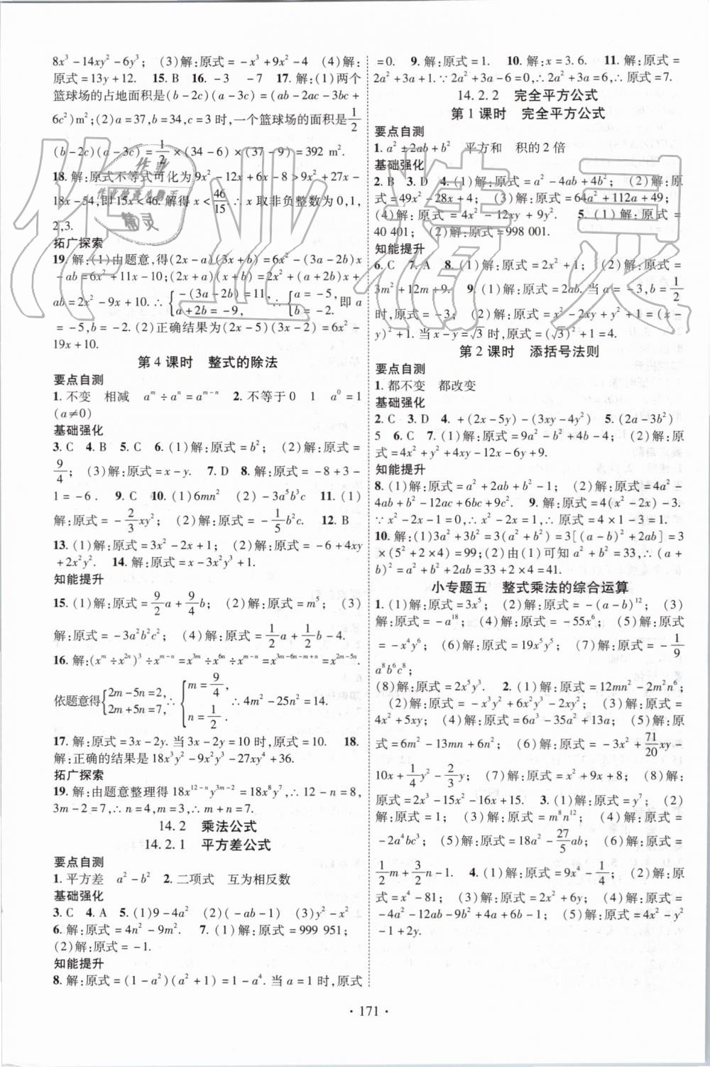 2019年畅优新课堂八年级数学上册人教版 第7页