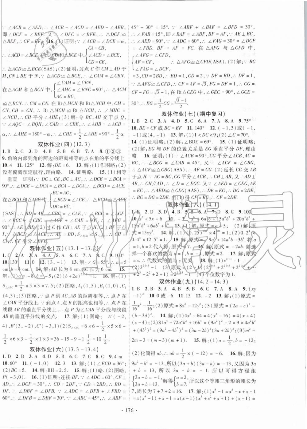 2019年暢優(yōu)新課堂八年級(jí)數(shù)學(xué)上冊人教版 第12頁