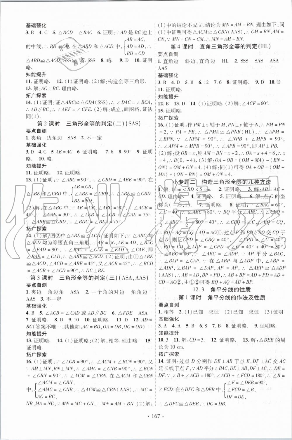 2019年暢優(yōu)新課堂八年級(jí)數(shù)學(xué)上冊(cè)人教版 第3頁