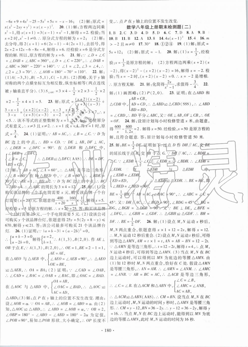 2019年畅优新课堂八年级数学上册人教版 第16页