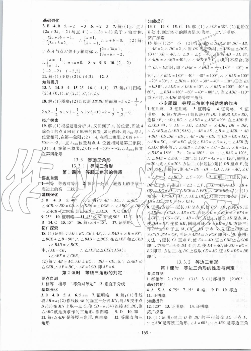 2019年暢優(yōu)新課堂八年級數(shù)學(xué)上冊人教版 第5頁