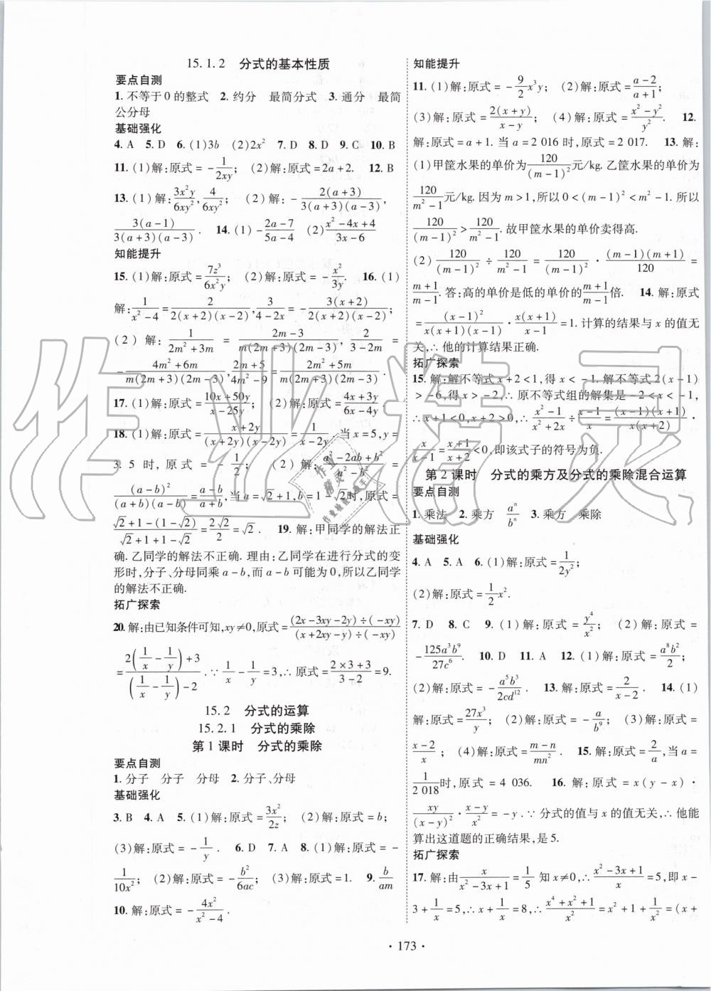 2019年畅优新课堂八年级数学上册人教版 第9页