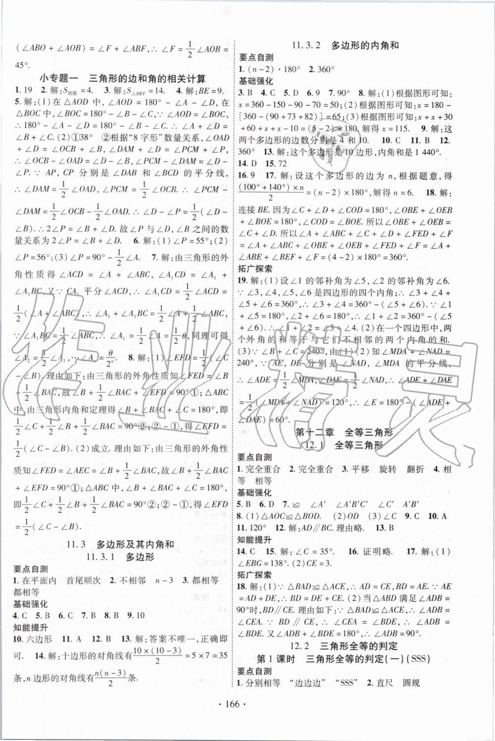 2019年暢優(yōu)新課堂八年級數(shù)學(xué)上冊人教版 第2頁