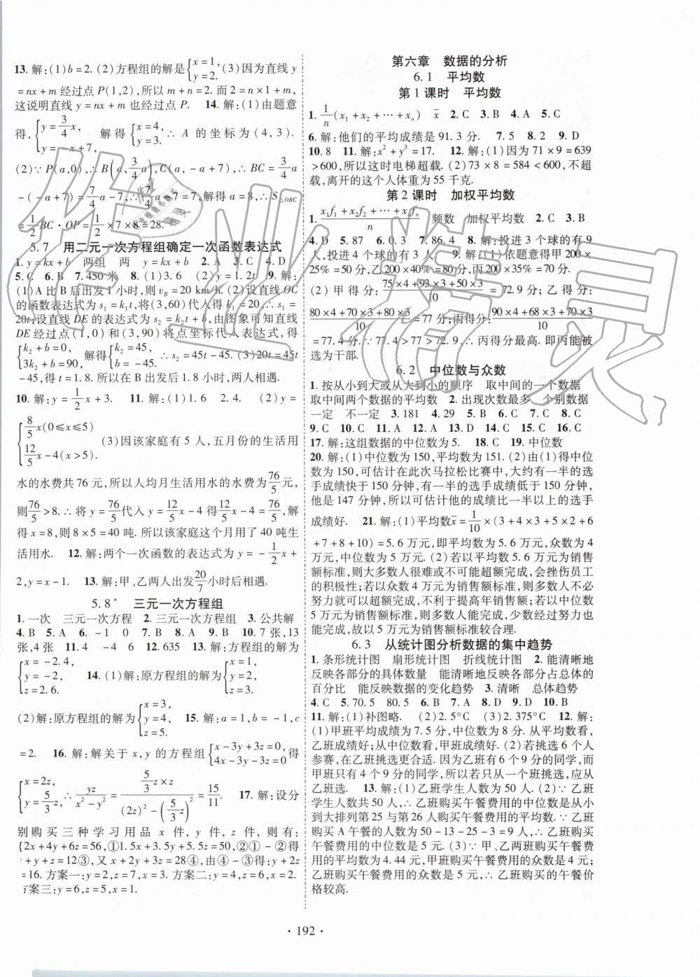 2019年暢優(yōu)新課堂八年級數(shù)學(xué)上冊北師大版 第8頁