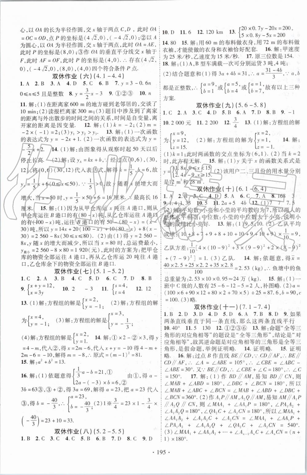 2019年暢優(yōu)新課堂八年級(jí)數(shù)學(xué)上冊(cè)北師大版 第11頁(yè)