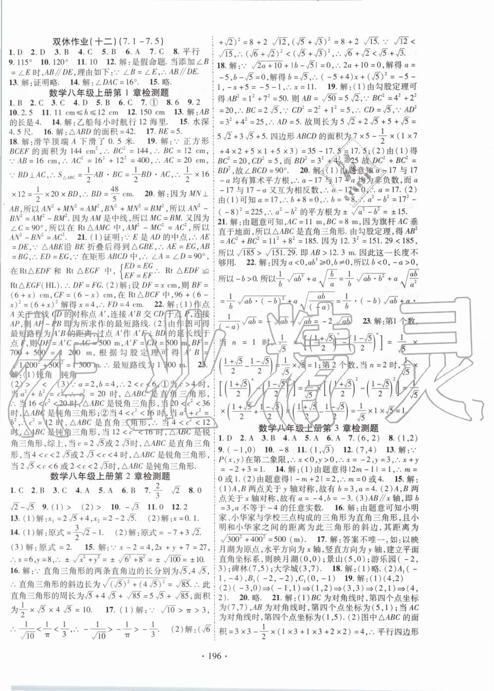 2019年暢優(yōu)新課堂八年級數(shù)學(xué)上冊北師大版 第12頁