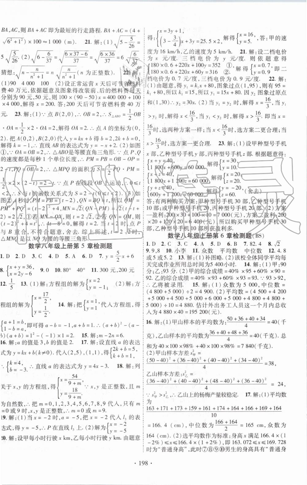 2019年暢優(yōu)新課堂八年級數學上冊北師大版 第14頁