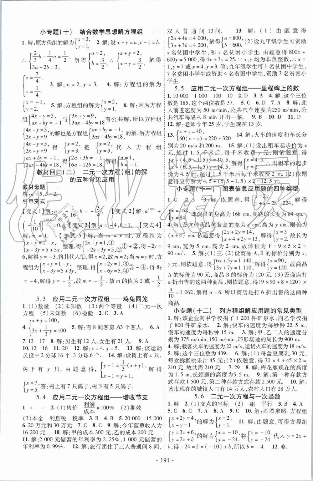 2019年暢優(yōu)新課堂八年級(jí)數(shù)學(xué)上冊(cè)北師大版 第7頁