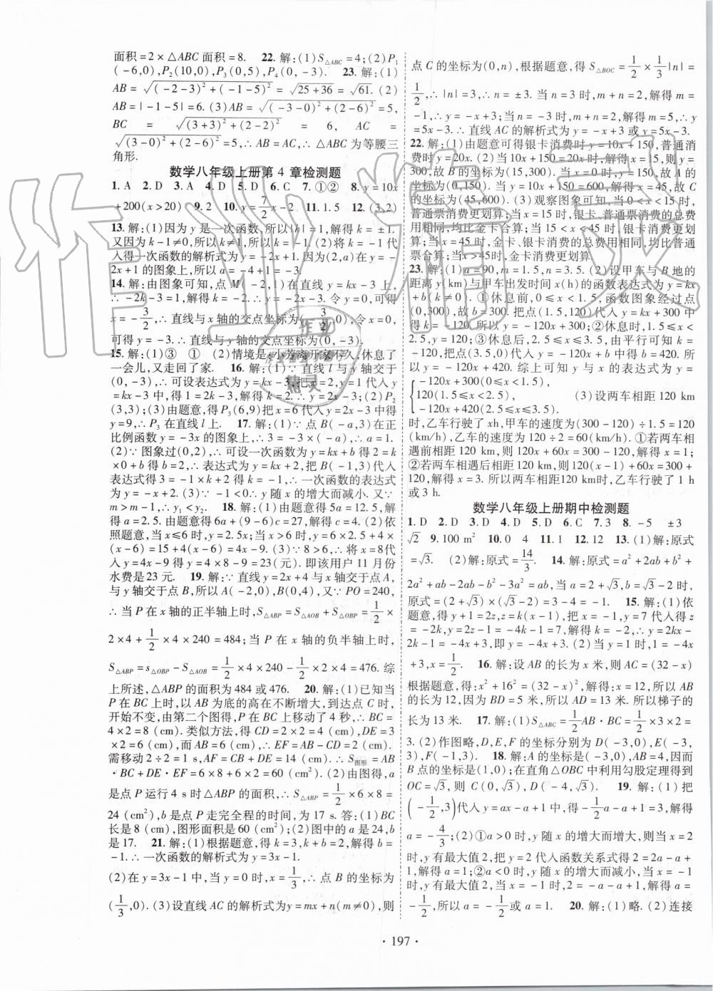 2019年暢優(yōu)新課堂八年級數(shù)學(xué)上冊北師大版 第13頁