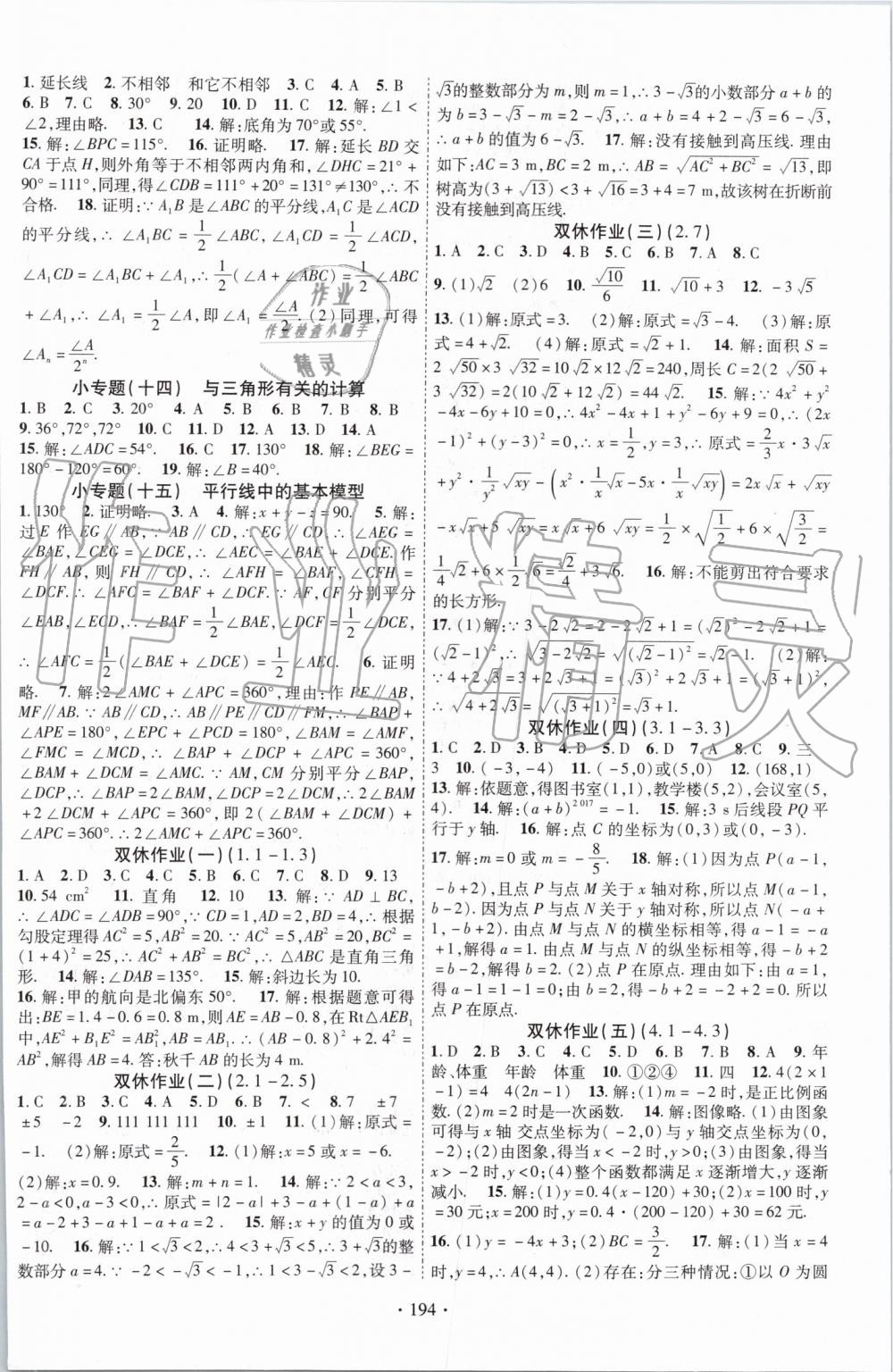 2019年暢優(yōu)新課堂八年級數(shù)學(xué)上冊北師大版 第10頁