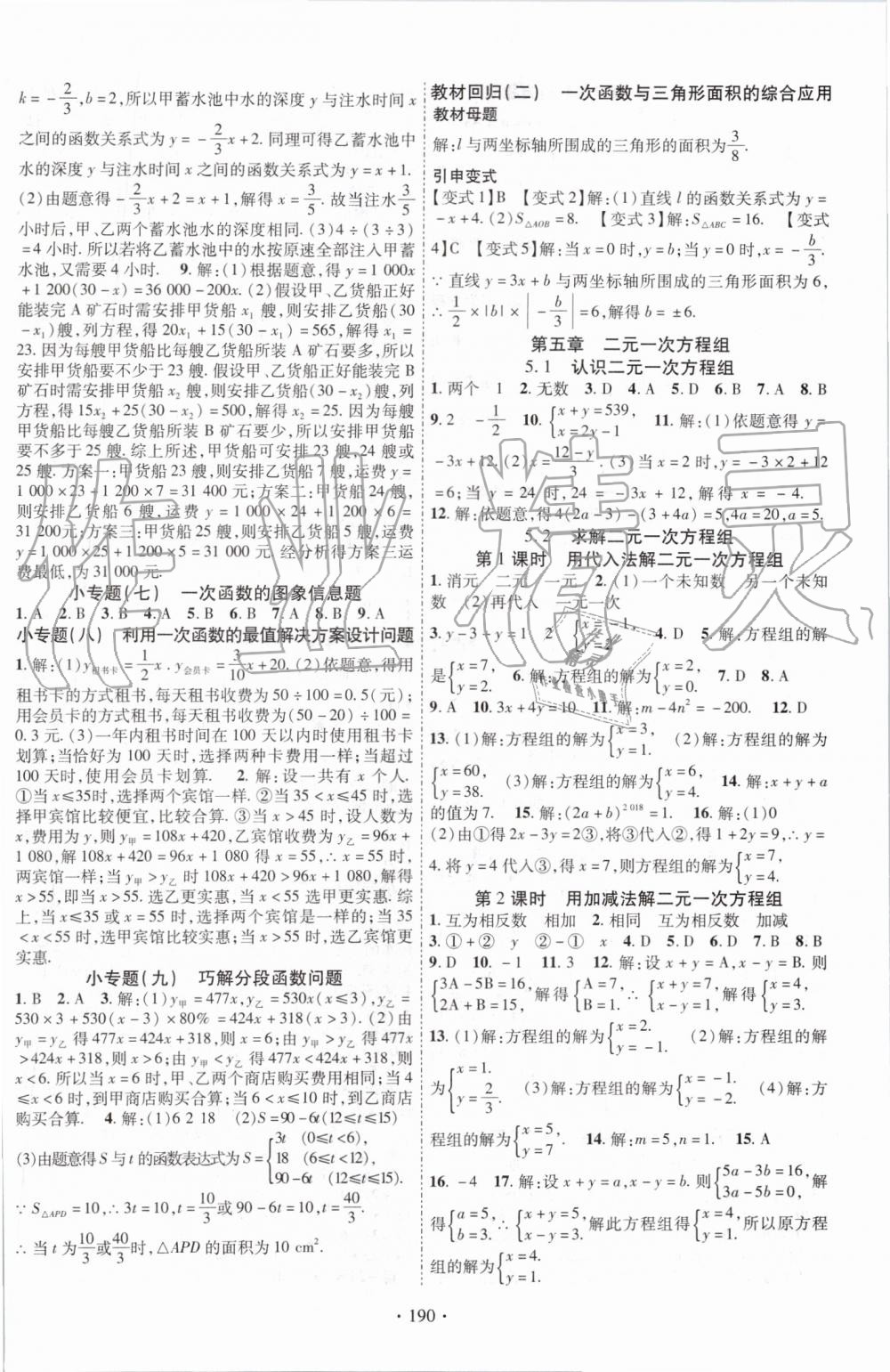 2019年暢優(yōu)新課堂八年級數(shù)學上冊北師大版 第6頁