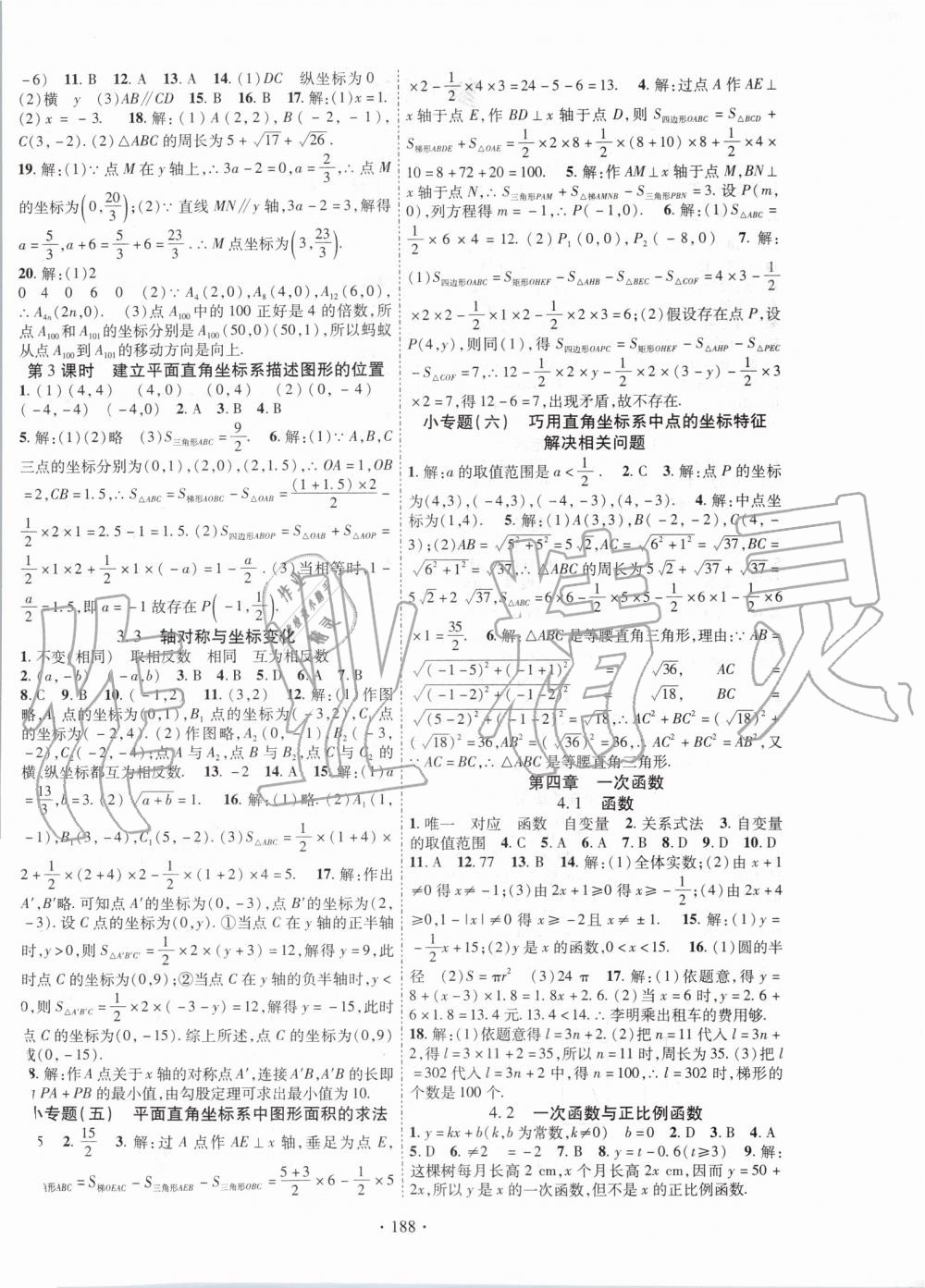 2019年暢優(yōu)新課堂八年級數(shù)學(xué)上冊北師大版 第4頁