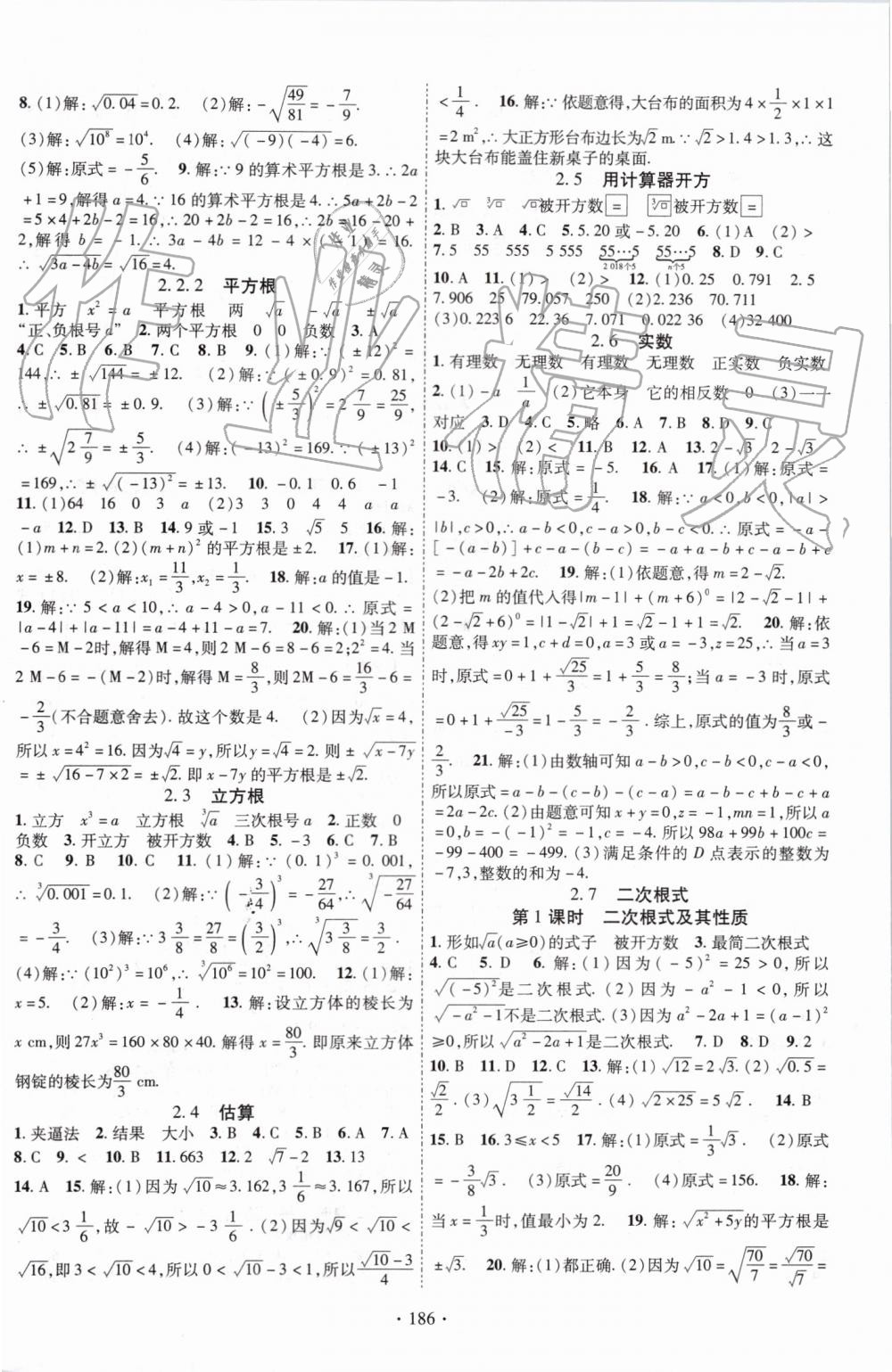 2019年畅优新课堂八年级数学上册北师大版&nbsp;第2页