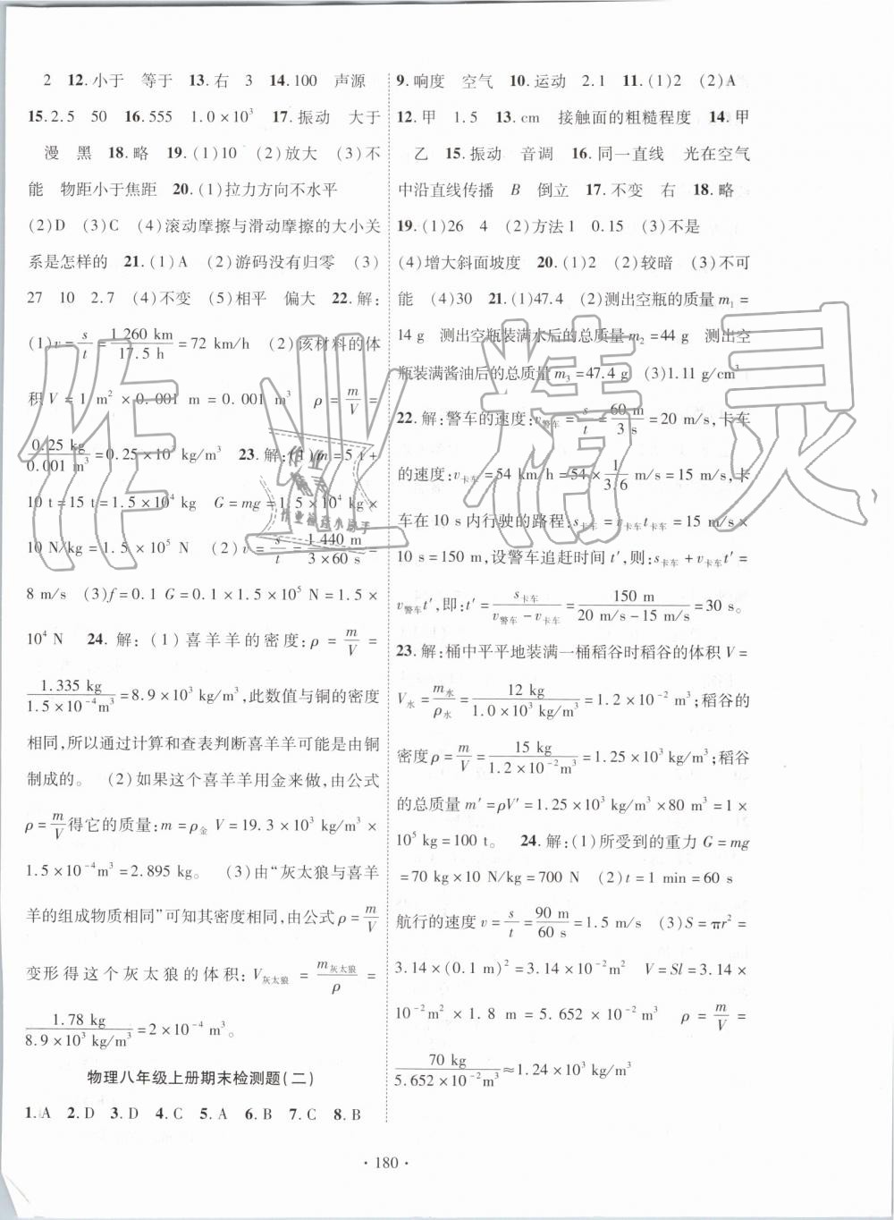 2019年暢優(yōu)新課堂八年級物理上冊滬科版 第16頁