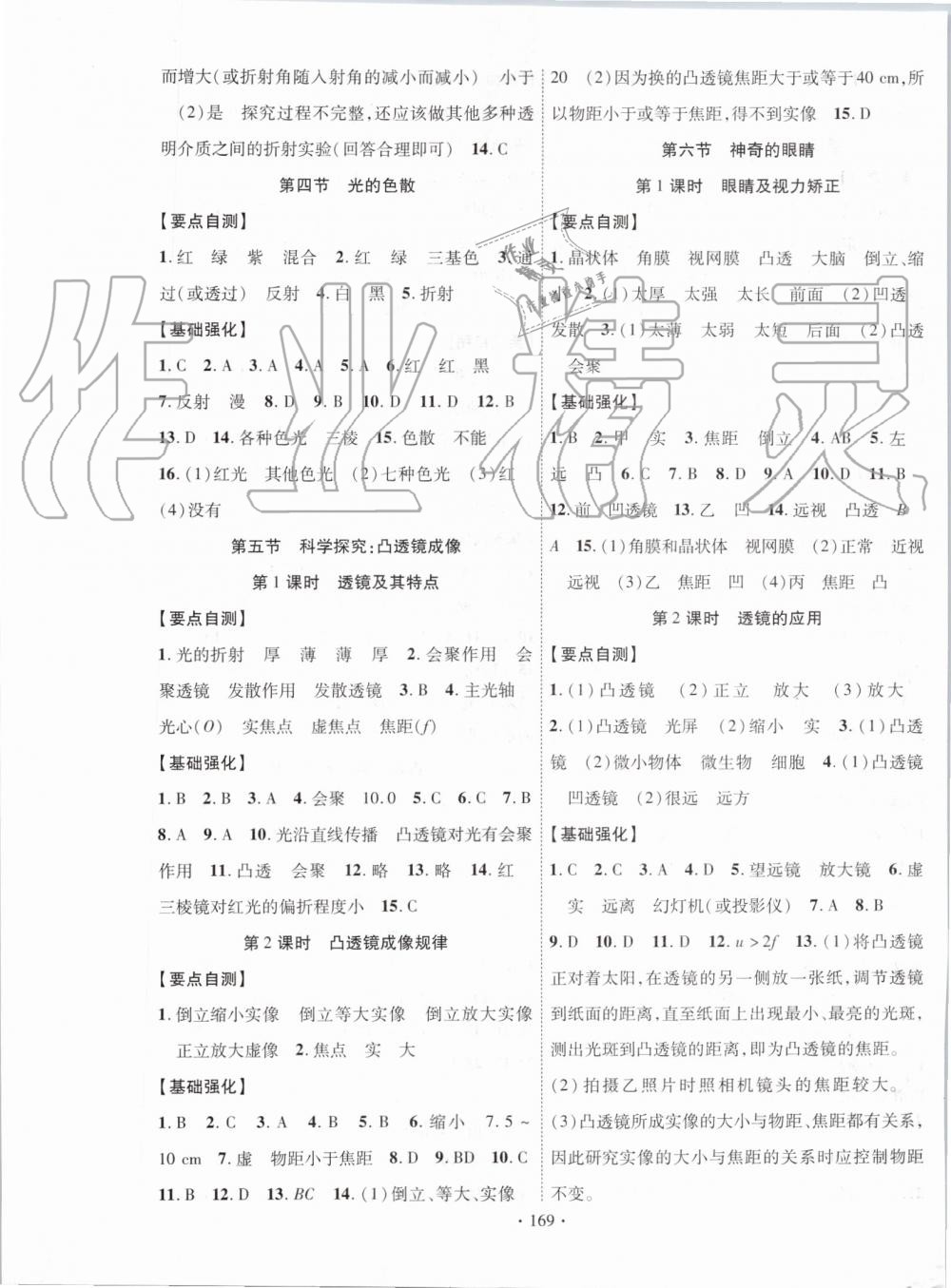 2019年暢優(yōu)新課堂八年級物理上冊滬科版 第5頁