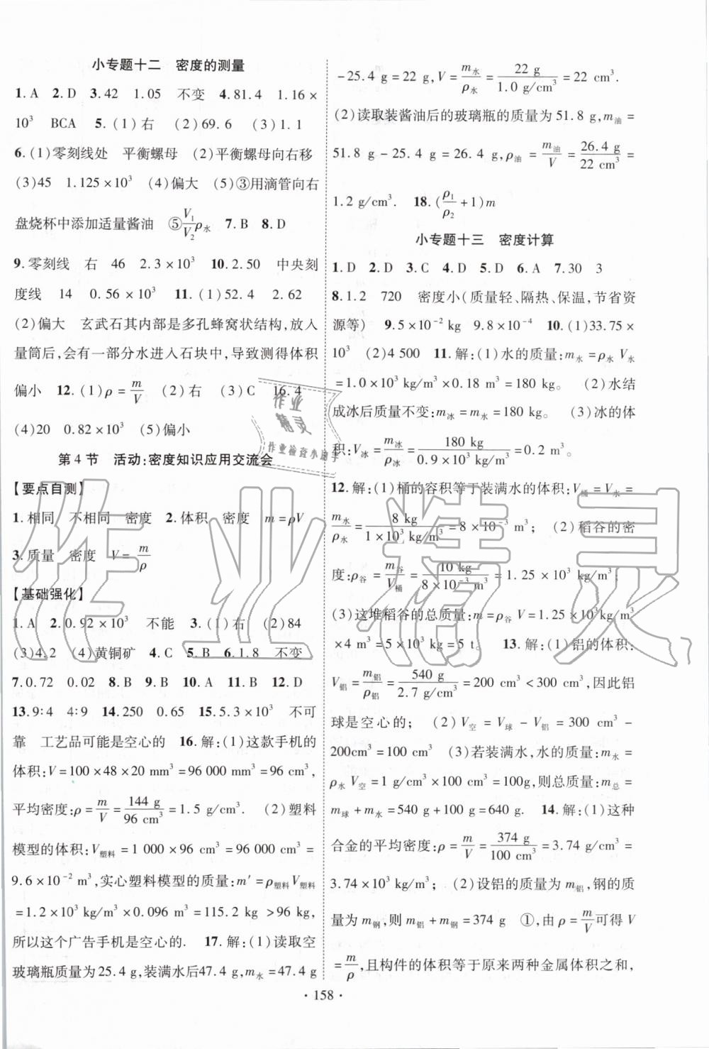 2019年畅优新课堂八年级物理上册教科版 第10页