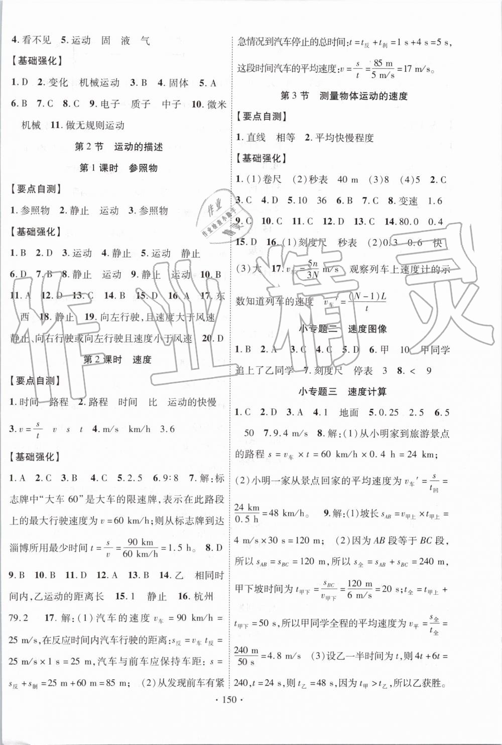 2019年暢優(yōu)新課堂八年級(jí)物理上冊(cè)教科版 第2頁(yè)