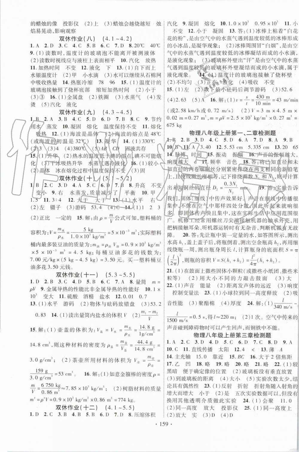 2019年暢優(yōu)新課堂八年級(jí)物理上冊(cè)滬粵版 第7頁(yè)