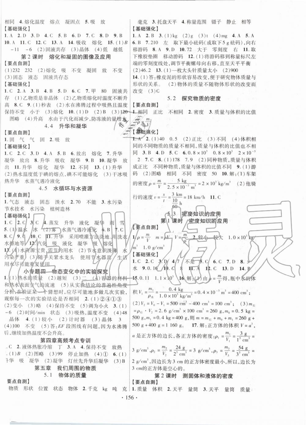 2019年暢優(yōu)新課堂八年級(jí)物理上冊(cè)滬粵版 第4頁(yè)