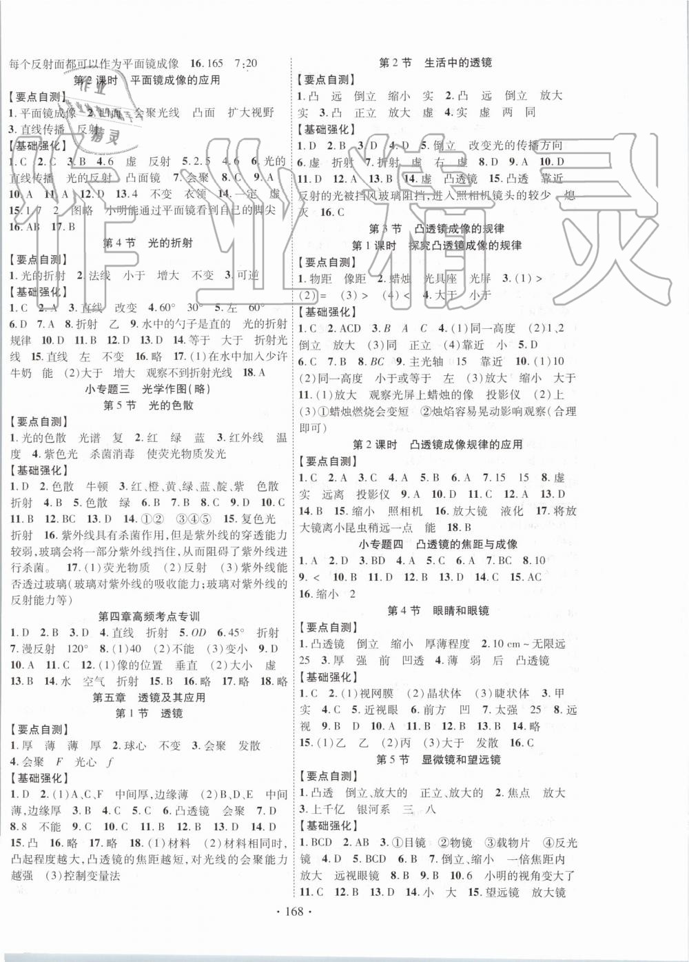 2019年畅优新课堂八年级物理上册人教版 第4页