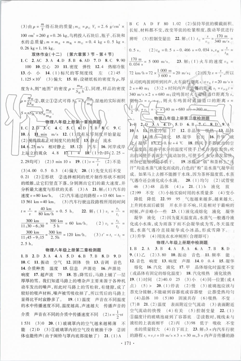 2019年暢優(yōu)新課堂八年級(jí)物理上冊人教版 第15頁