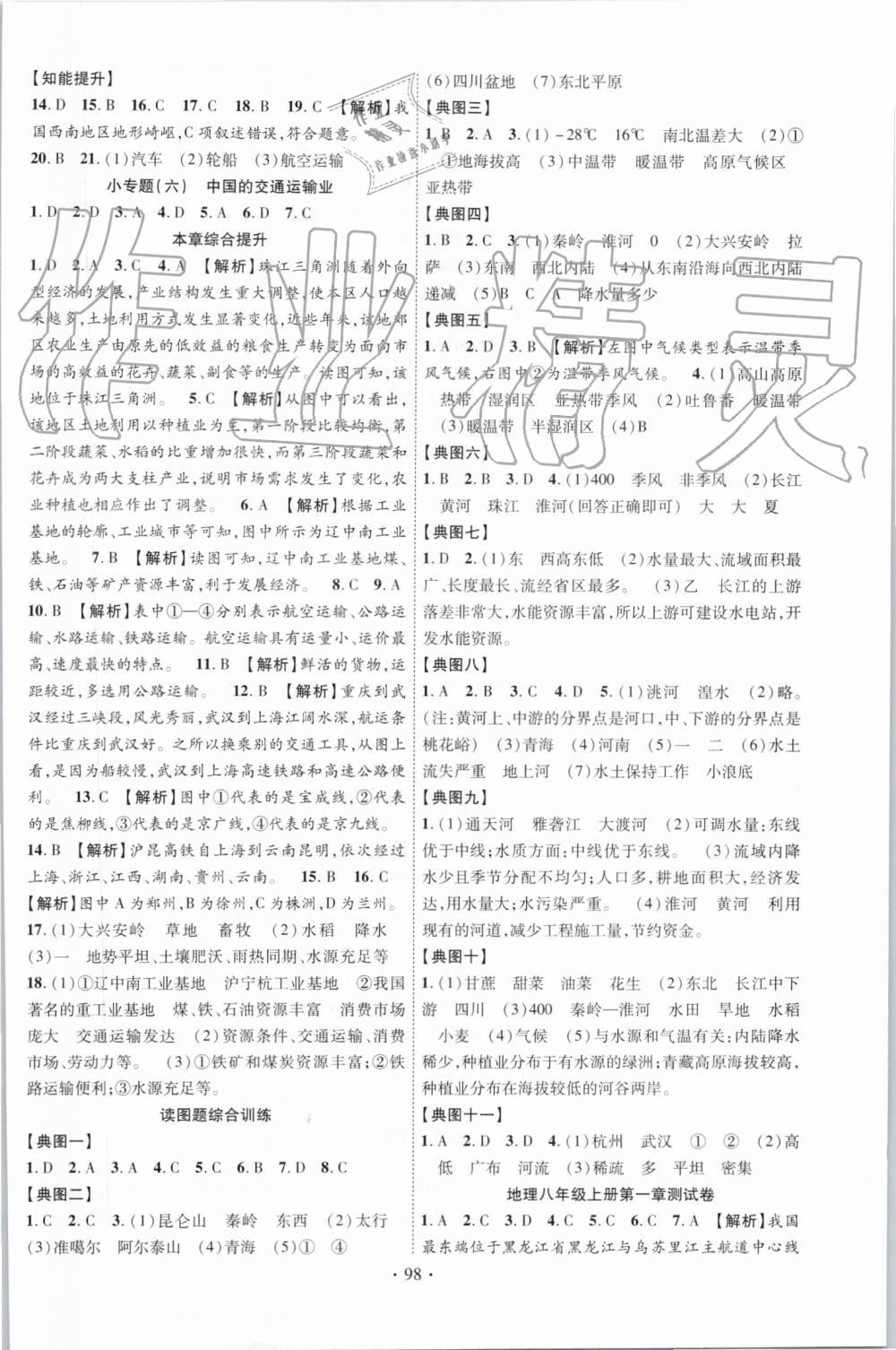 2019年暢優(yōu)新課堂八年級地理上冊湘教版 第6頁