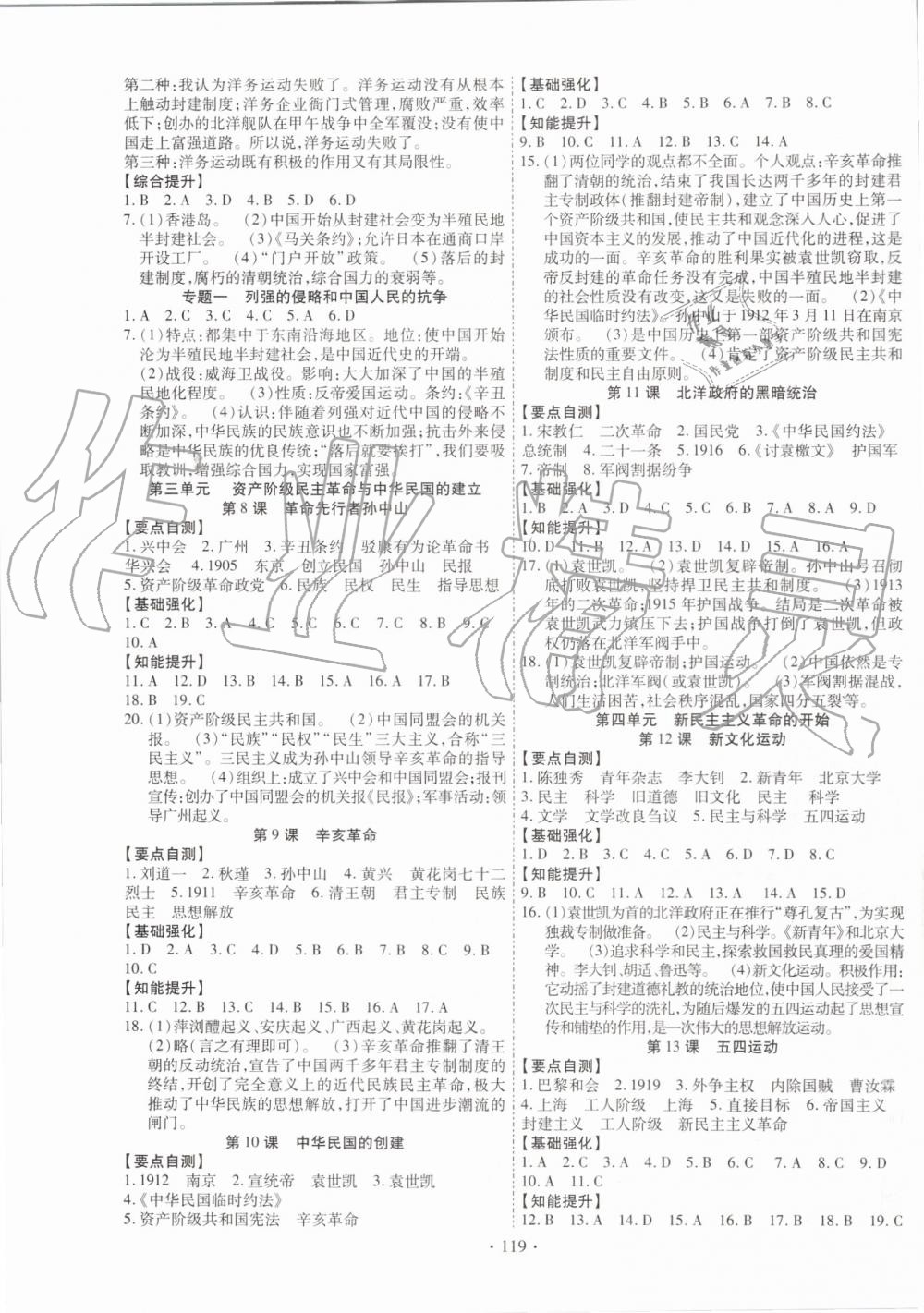 2019年暢優(yōu)新課堂八年級(jí)歷史上冊(cè)人教版 第3頁