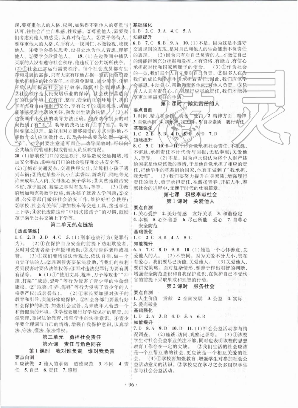 2019年暢優(yōu)新課堂八年級道德與法治上冊人教版 第4頁