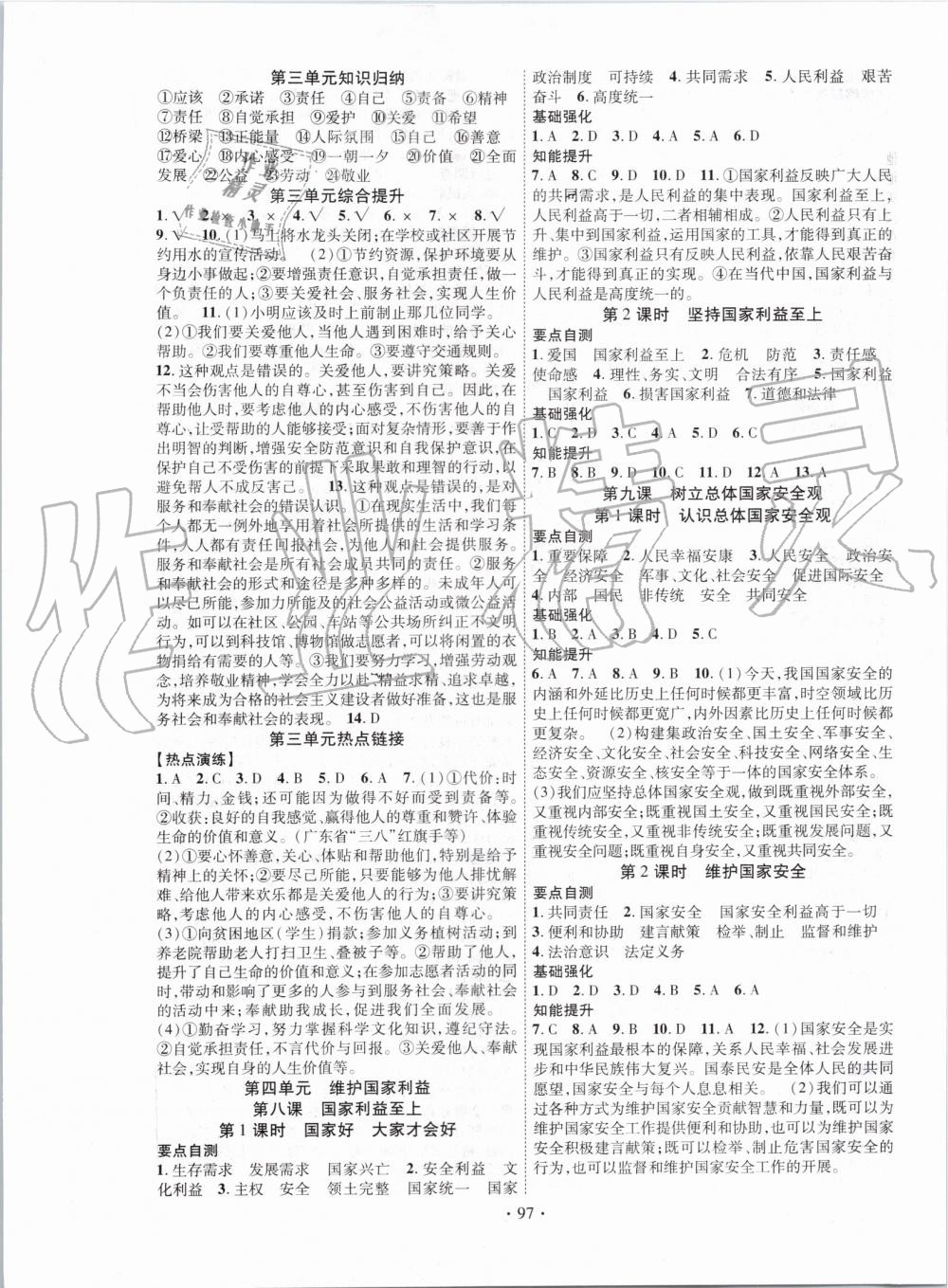 2019年暢優(yōu)新課堂八年級(jí)道德與法治上冊(cè)人教版 第5頁(yè)