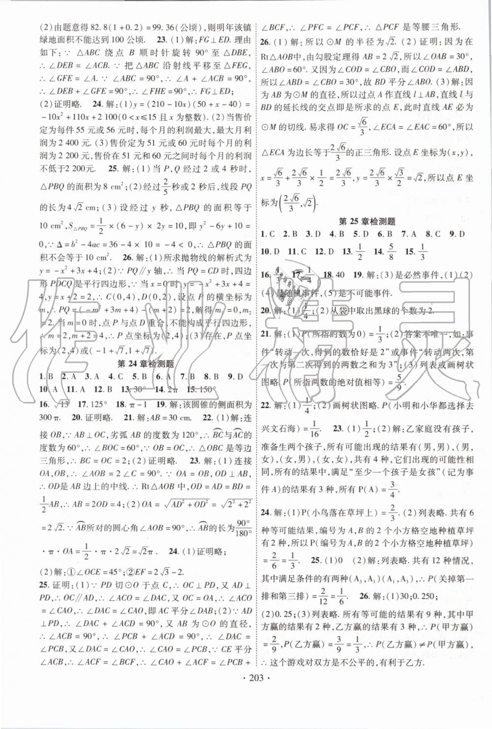 2019年暢優(yōu)新課堂九年級(jí)數(shù)學(xué)上冊(cè)人教版 第15頁(yè)