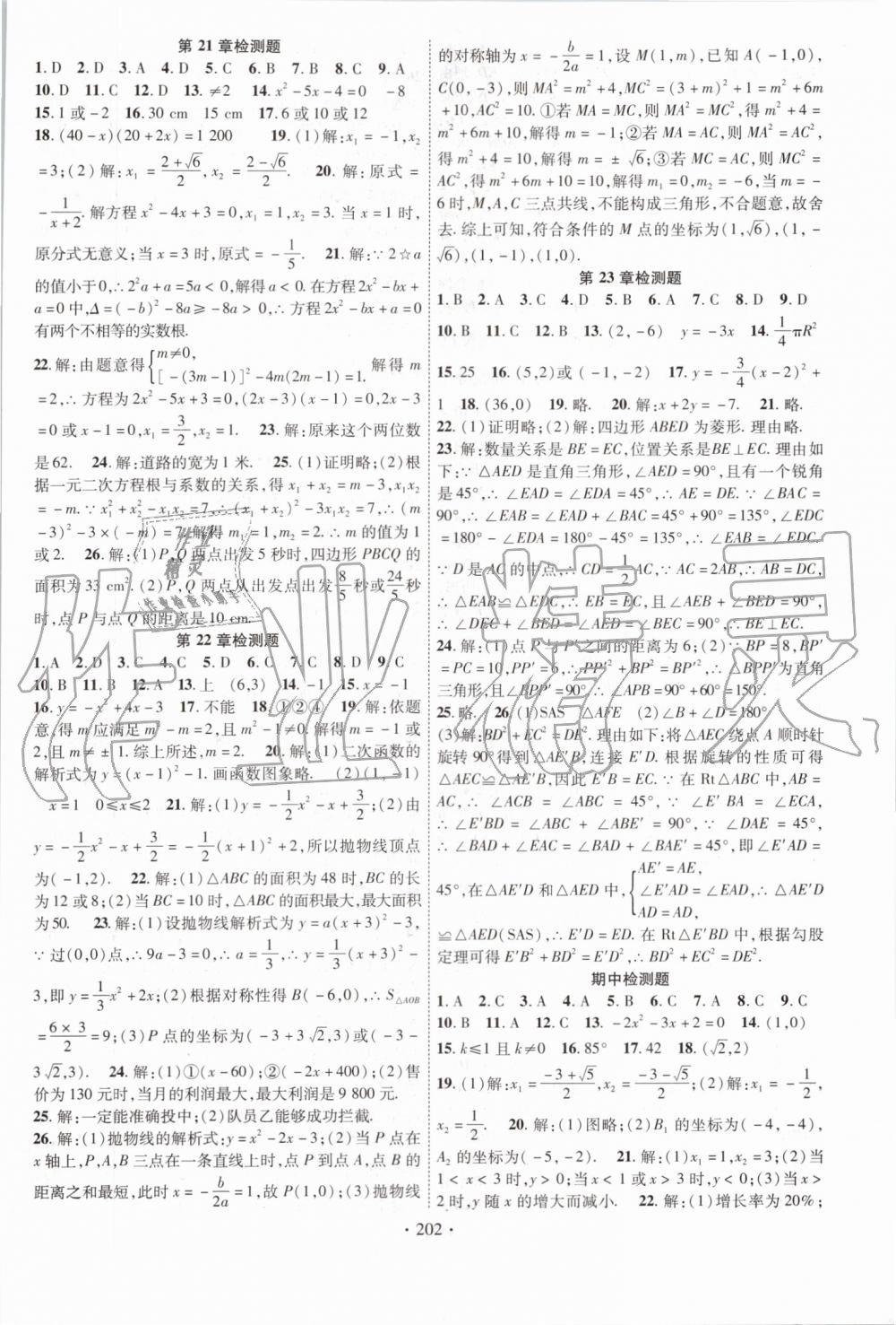 2019年畅优新课堂九年级数学上册人教版 第14页