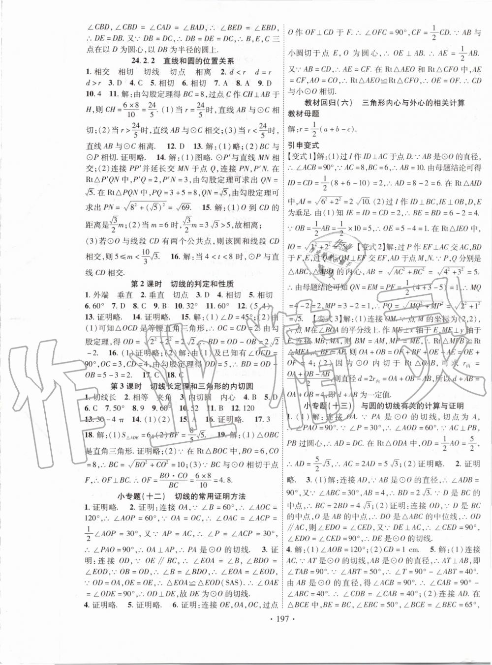 2019年暢優(yōu)新課堂九年級(jí)數(shù)學(xué)上冊(cè)人教版 第9頁