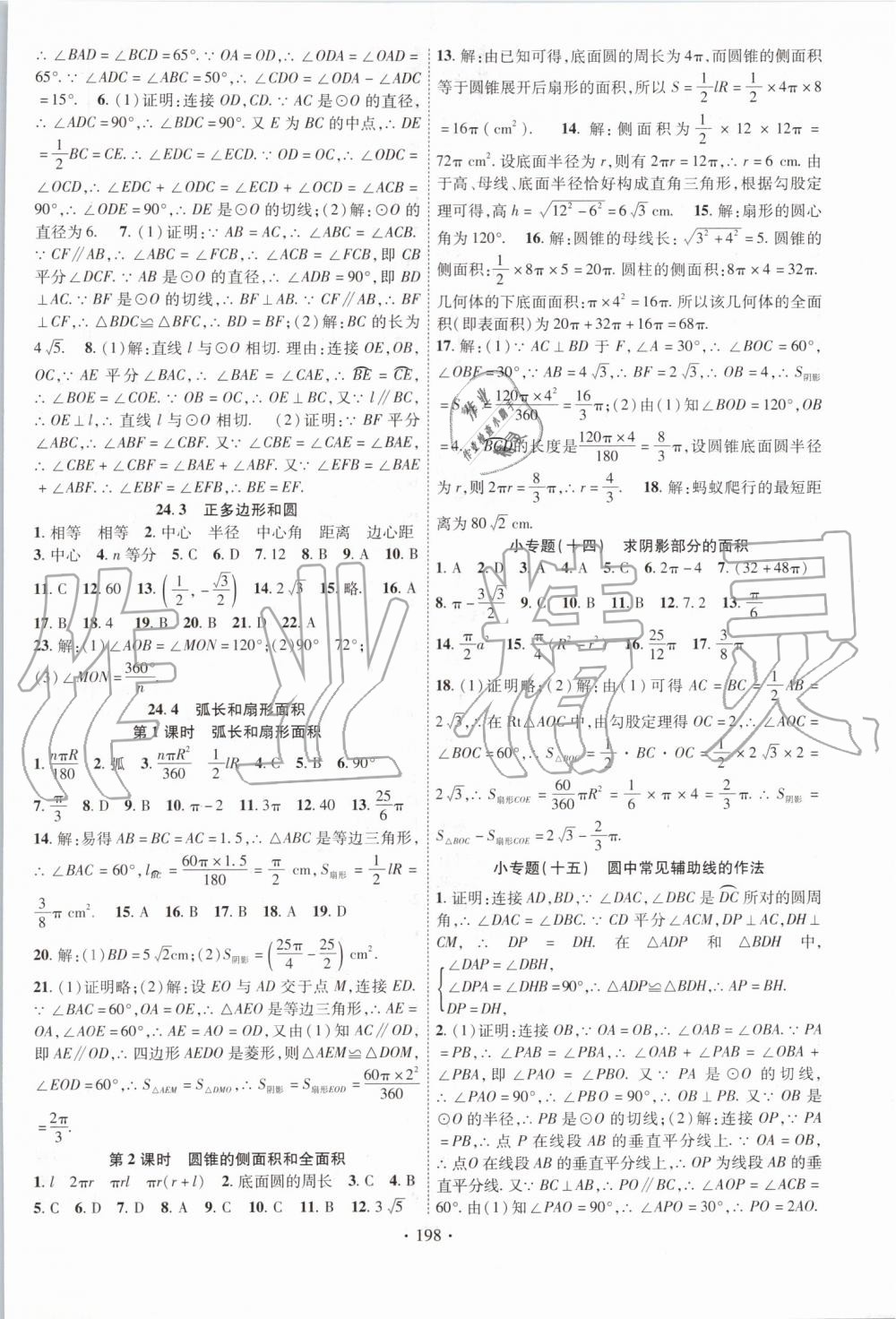 2019年暢優(yōu)新課堂九年級數(shù)學(xué)上冊人教版 第10頁