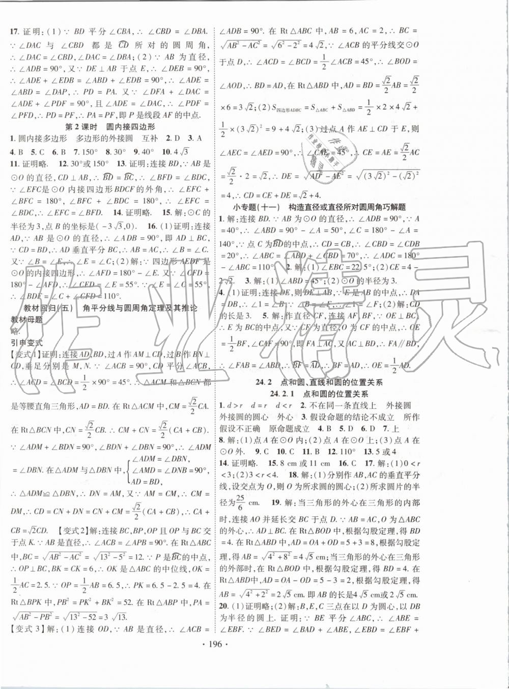 2019年畅优新课堂九年级数学上册人教版 第8页