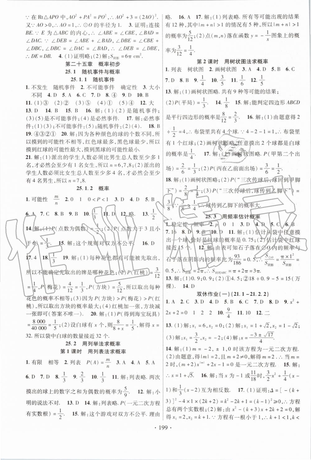 2019年畅优新课堂九年级数学上册人教版 第11页