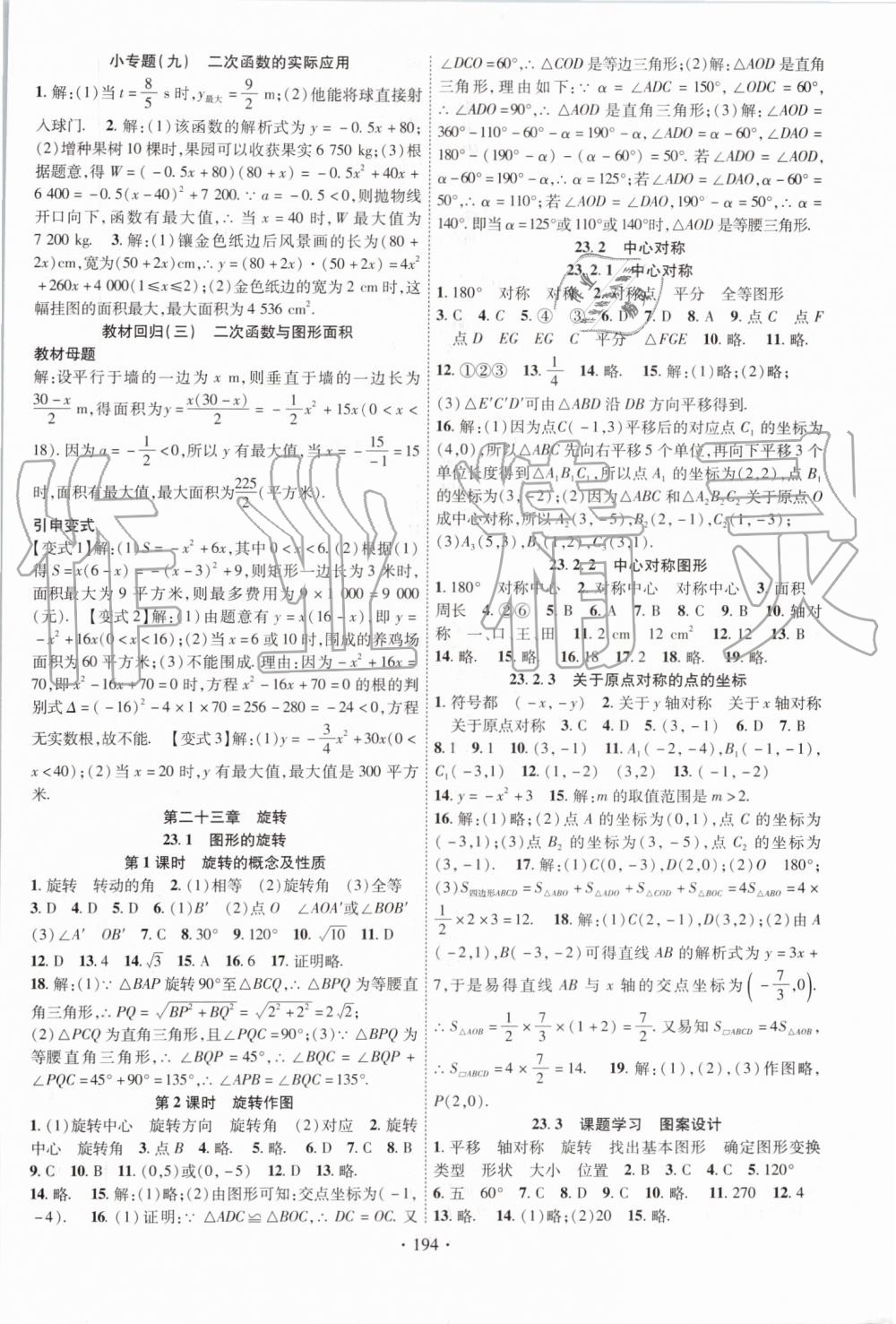 2019年畅优新课堂九年级数学上册人教版 第6页