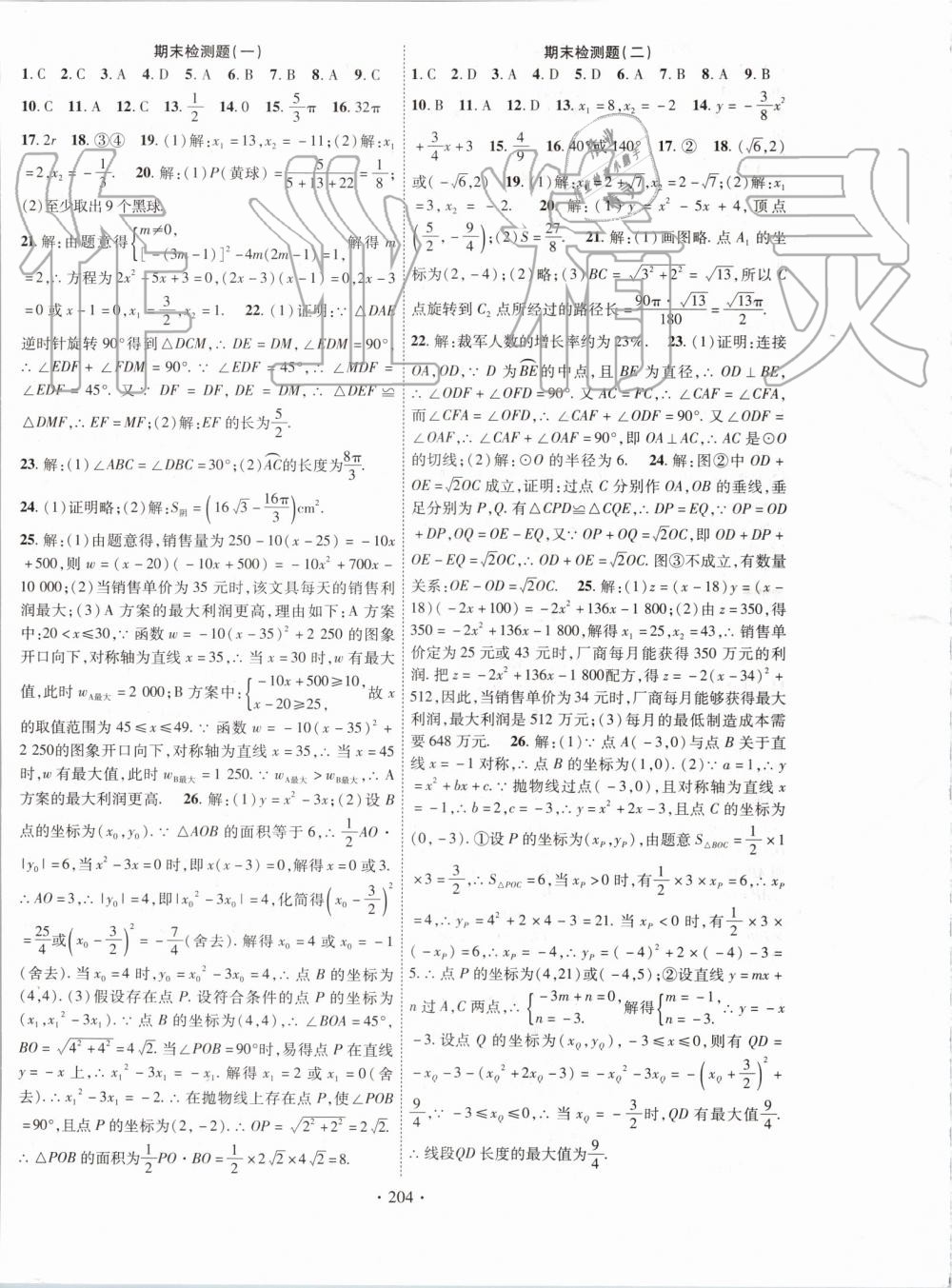 2019年畅优新课堂九年级数学上册人教版 第16页