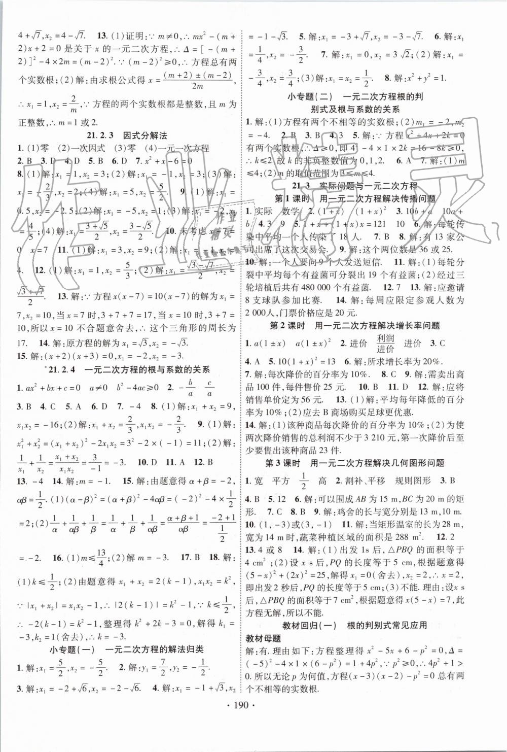 2019年畅优新课堂九年级数学上册人教版 第2页