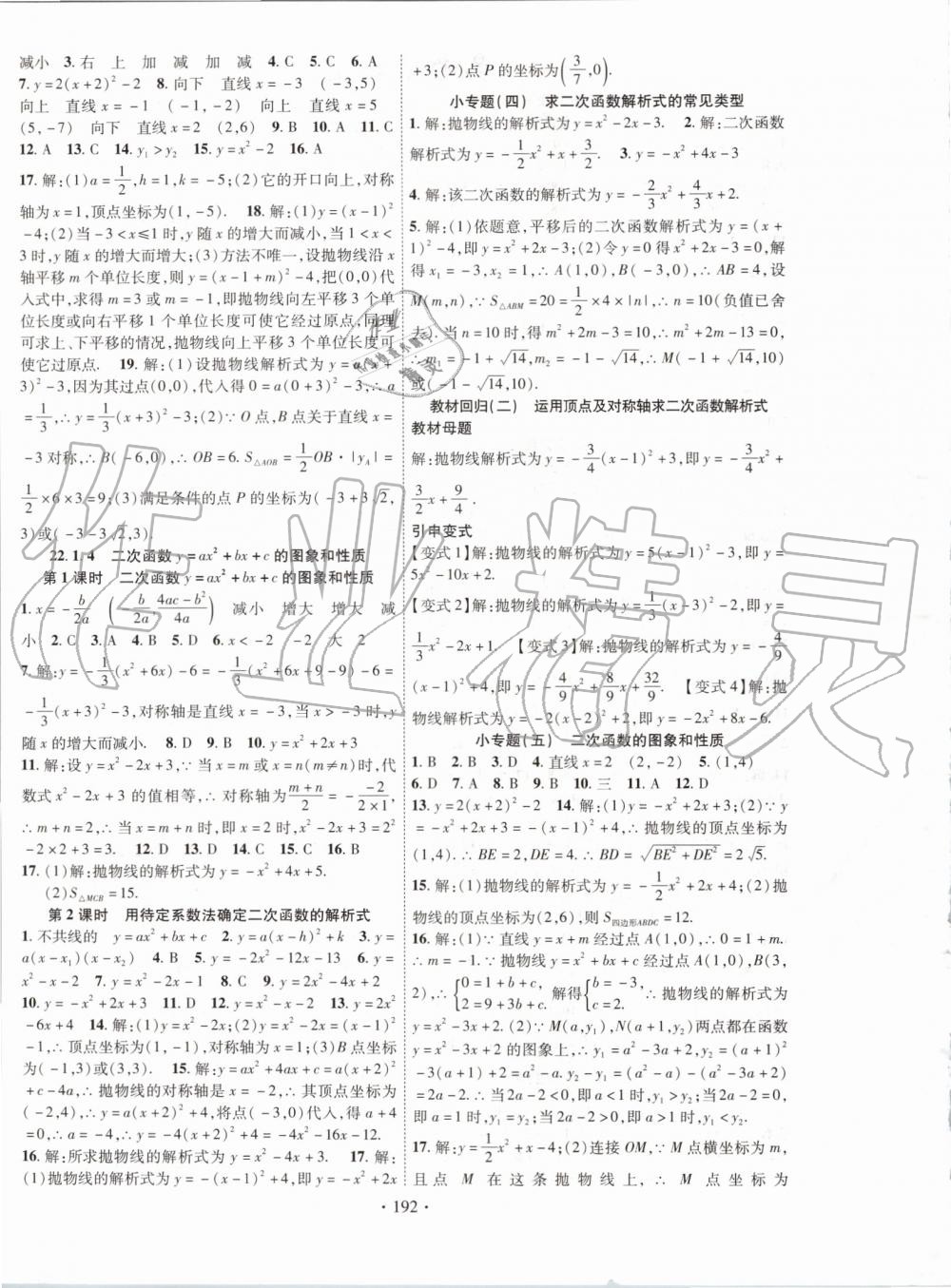 2019年畅优新课堂九年级数学上册人教版 第4页